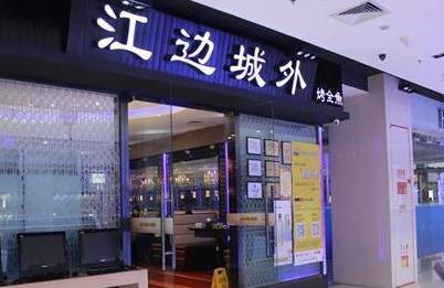 江邊城外——美，就要美得夠獨(dú)特|餐飲界