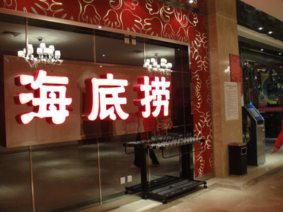 海底撈開(kāi)在了鄉(xiāng)鎮(zhèn)！餐飲品牌要去三四線城市搶人|餐飲界
