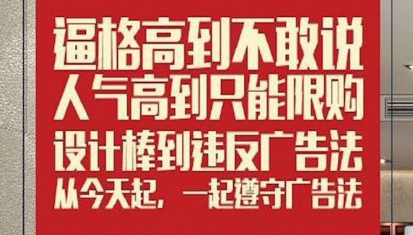宣傳有風(fēng)險，用字需謹慎！一店用錯一字被處20萬罰款|餐飲界