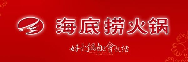 海底撈這樣慣著客戶究竟為哪般？|餐飲界