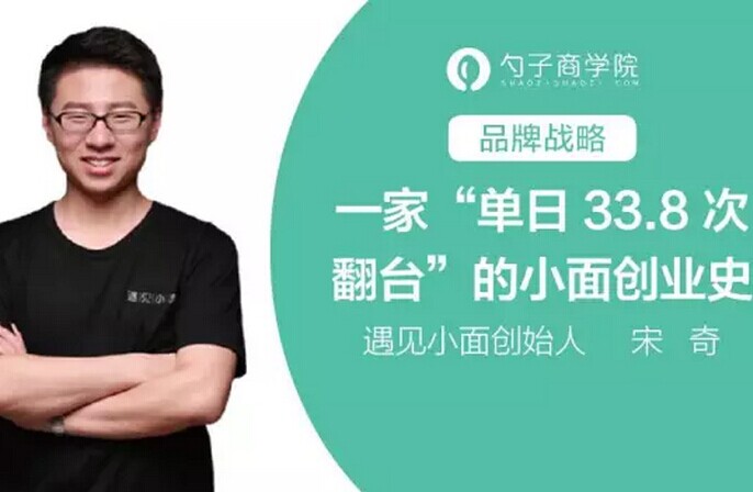 創(chuàng)單日33.8次翻臺紀(jì)錄，遇見小面創(chuàng)業(yè)史深度剖析