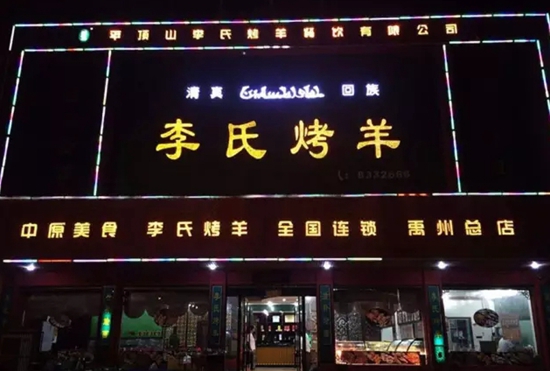 外地菜引進(jìn)容易做大難？他如何把“西北羊”做成“本地狼”|餐飲界