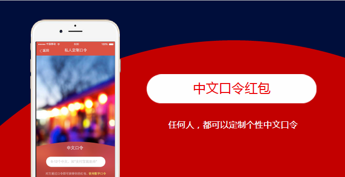 支付寶上線最好玩的紅包玩法：春晚咻一咻、中文口令和男女紅包