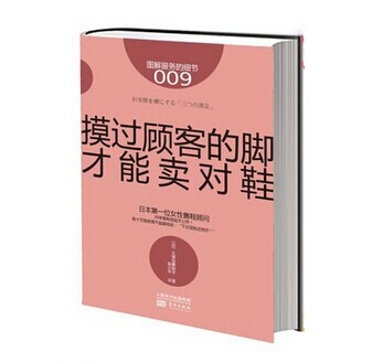 《摸過(guò)顧客的腳，才能賣對(duì)鞋》|餐飲界