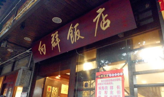 一個菜品火爆20年這家老字號憑的是什么？|餐飲界