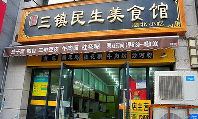 118家門店同時(shí)開(kāi)業(yè)，這個(gè)漢味品牌葫蘆里賣的什么藥？|餐飲界