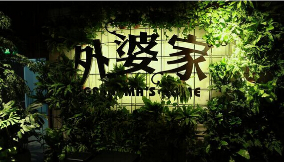 如何站上輿論的浪尖，打造明星餐廳|餐飲界