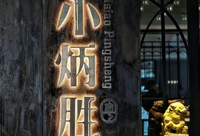 餐飲巨頭爭開親民“小號”，如何重塑消費者認知？|餐飲界