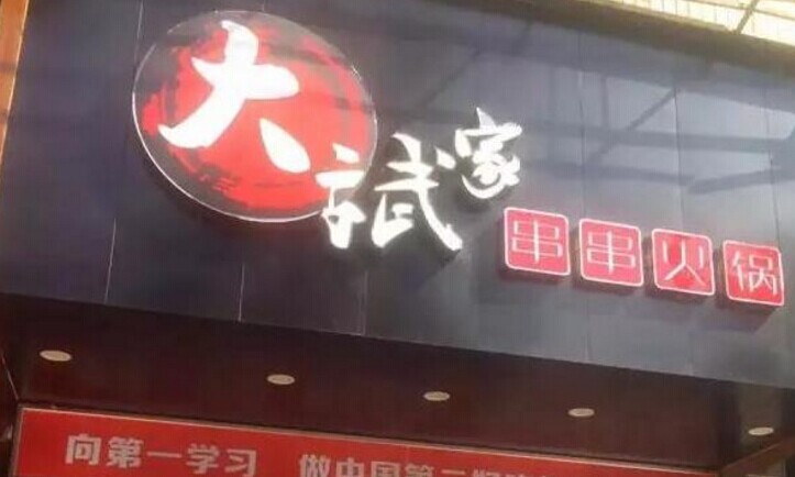 投資26萬3個月回本，餐飲經(jīng)理人教你怎么開火鍋店|餐飲界