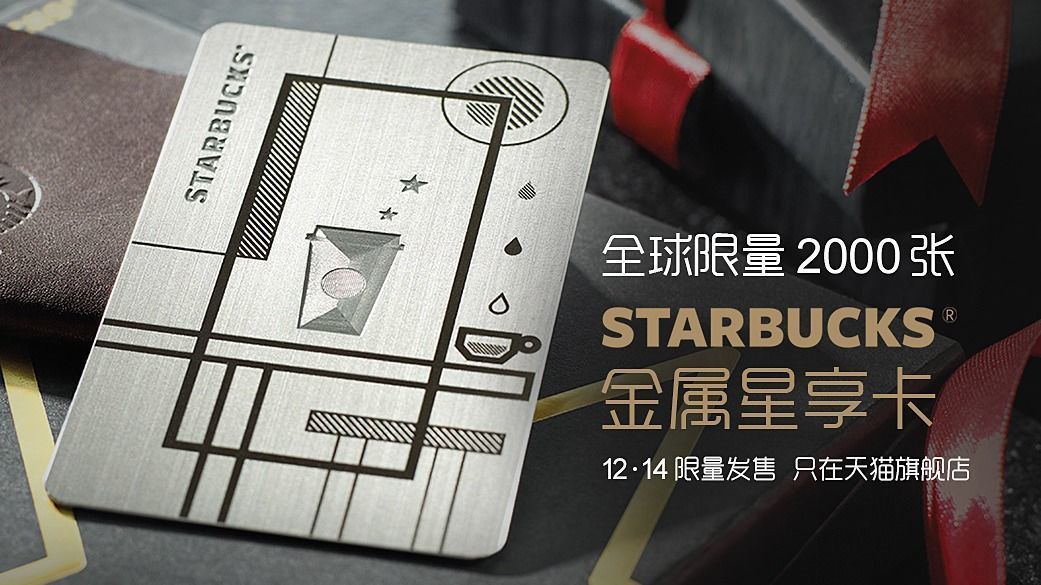 星巴克在美推出新的星享卡規(guī)則，你能接受嗎？|餐飲界