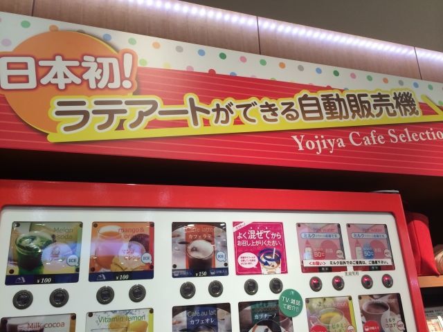 日本神級自動售貨機(jī)，居然連咖啡拉花都能做|餐飲界