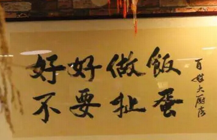 選址不占優(yōu)、不搞營銷的情況下如何做好一家餐廳？|餐飲界