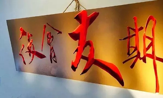 名牌大學(xué)生眾籌200萬開300平米餐廳，你猜他們怎么玩？|餐飲界