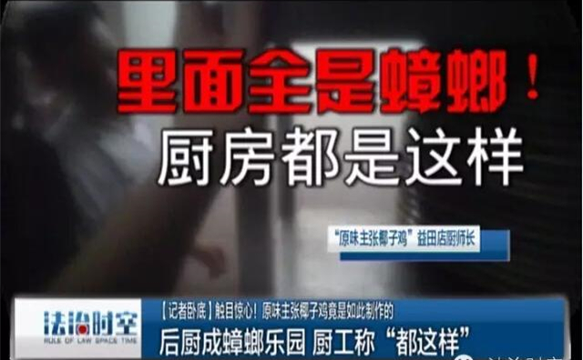 全國(guó)連鎖店原味主張曝出湯底非椰汁、后廚臟亂差，引食客擔(dān)憂