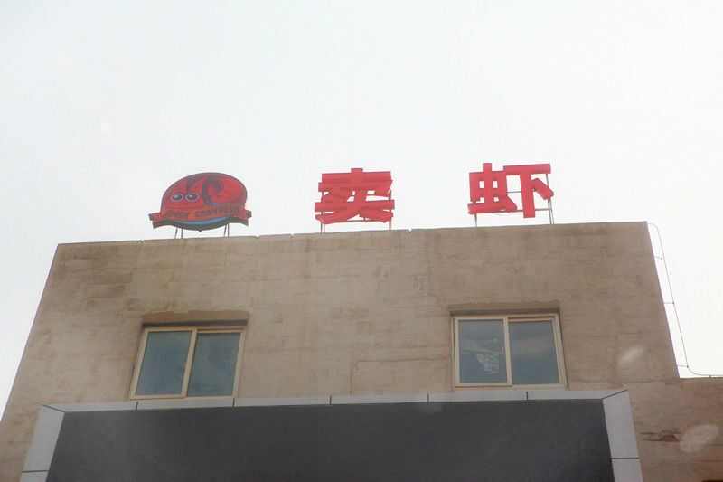 2萬斤小龍蝦只需20個人？“賣蝦”教你如何用流水線生產(chǎn)！