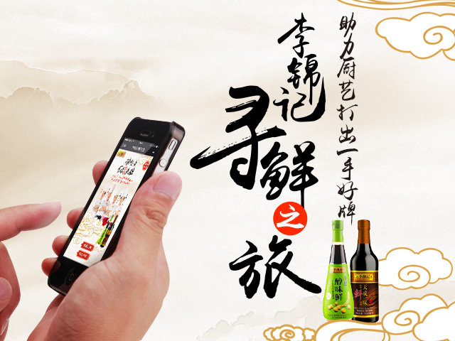 重磅新聞 | 李錦記尋鮮之旅助力菁英廚師上頭牌，火熱線上報名引爆廚房