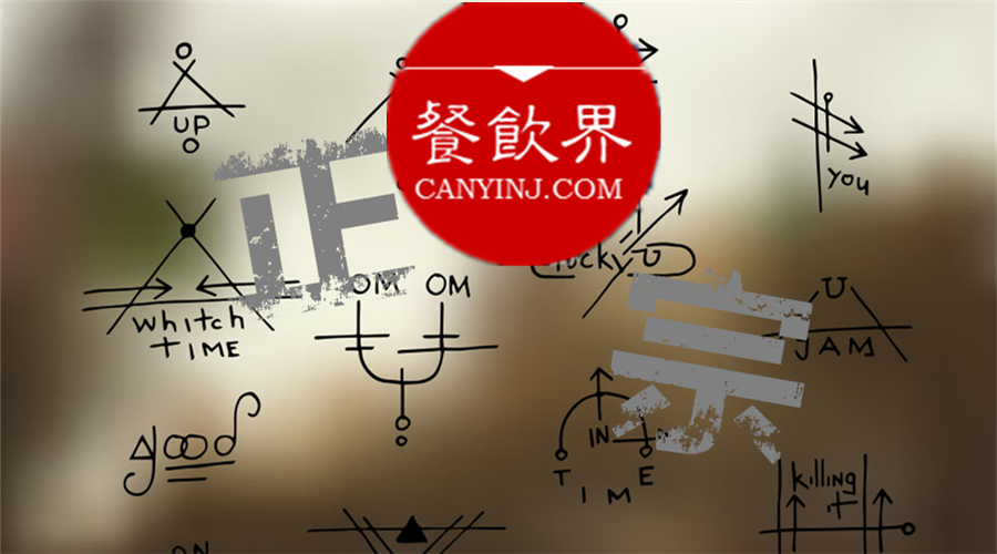 擺脫餐飲“正宗”的偽命題，3道公式為你開啟法門！