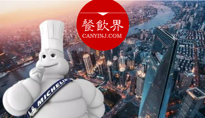 米其林“星”魅力將誘發(fā)國內(nèi)餐飲業(yè)如何“變臉”？| 觀點(diǎn)