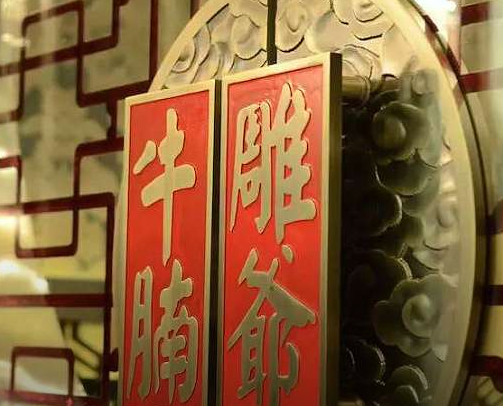 雕爺牛腩高管離職！難道傳統(tǒng)餐飲人真的難以融入互聯(lián)網(wǎng)嗎？|餐飲界