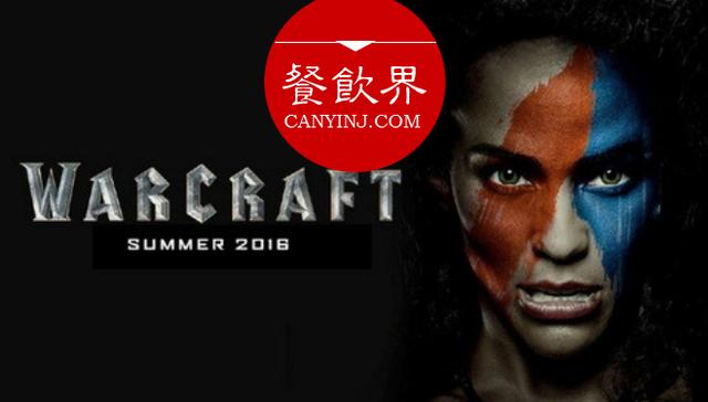 IP大片《魔獸》5天破10億，餐廳搞懂這4招一樣火！| 觀點(diǎn)