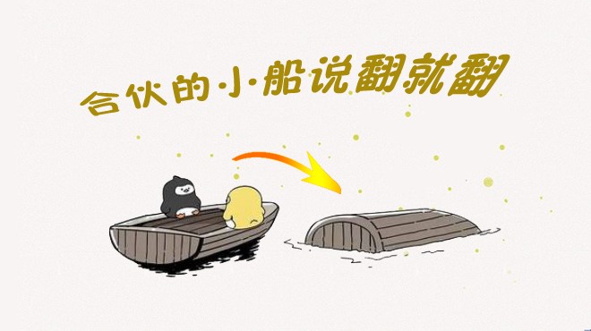餐飲合伙如何不翻船？其實有些撕逼是“命中注定”|餐飲界