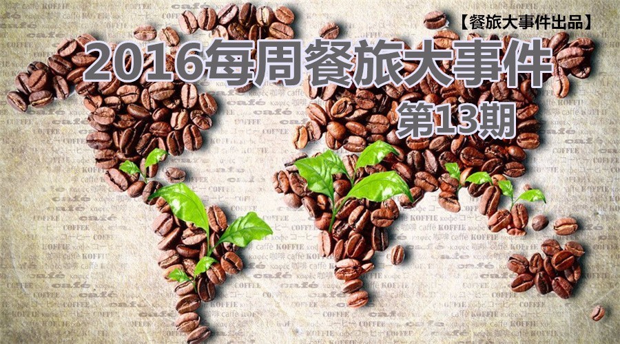 黃太吉不甘跨界，玩跨國！官員“獻身”旅游為哪般？|餐飲界