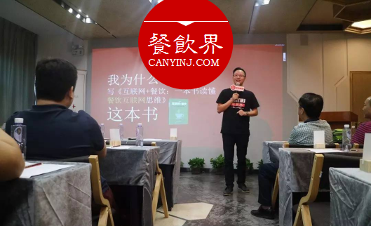 鶴九：我為什么要寫《互聯(lián)網(wǎng)+餐飲：一本書(shū)讀懂餐飲互聯(lián)網(wǎng)思維》