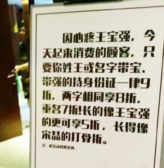 餐廳胡亂借勢(shì)，其實(shí)是招黑！