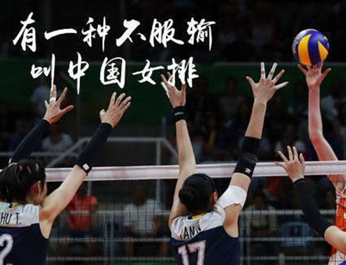 當(dāng)創(chuàng)意營(yíng)銷碰撞女排精神，何愁做不好餐飲？
