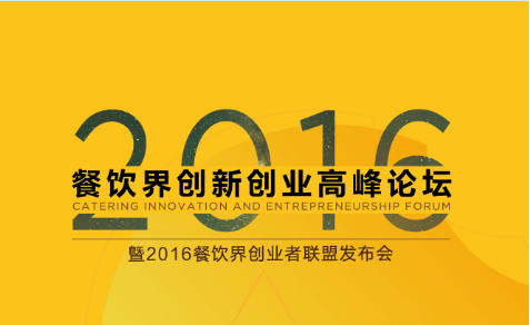 10月30日，神秘大咖相約深圳，引爆餐飲創(chuàng)業(yè)新思路！|重磅|餐飲界