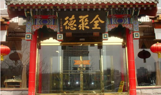 成名600年的烤鴨鼻祖，竟這樣被全聚德?lián)屃孙L(fēng)頭？|餐飲界