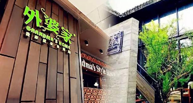 從外婆家吳國平做精品民宿，跨界餐飲業(yè)要不要這么瘋狂？|餐飲界
