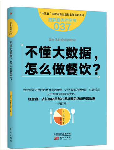 不懂大數(shù)據(jù)， 怎么做餐飲？|餐飲界