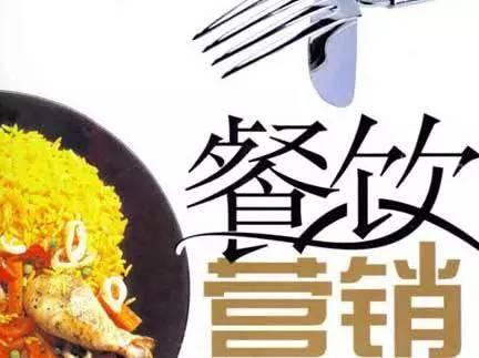 干餐飲認(rèn)準(zhǔn)五個(gè)“死理”，這樣才有前途！|餐飲界