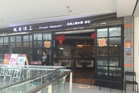 上海老棧：專(zhuān)屬“老上?！钡木?></a>
          <div> <a href=