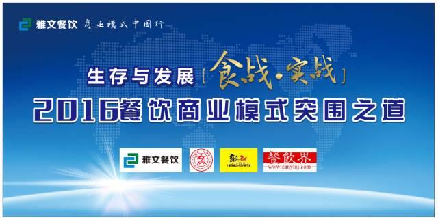 11月23日，餐飲人齊聚深圳開(kāi)啟商業(yè)模式突圍之道