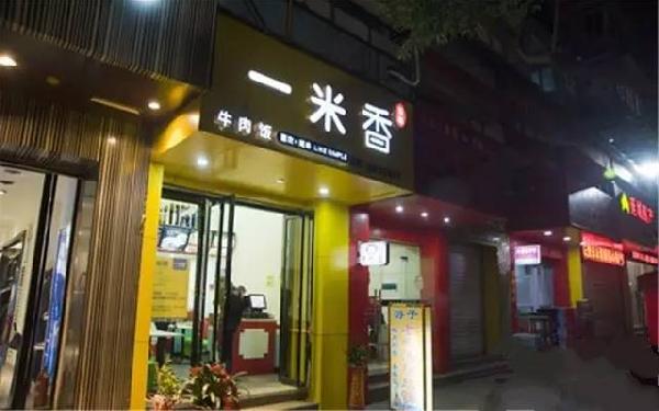 靠一碗米飯起死回生，開出58家店|餐飲界
