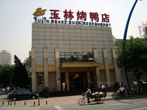 開業(yè)16天就盈利，玉林烤鴨是怎么做到的？|餐飲界
