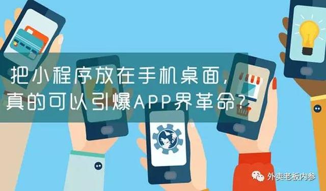 面對小程序，美團外賣、餓了么竟然雙雙被逼改名？