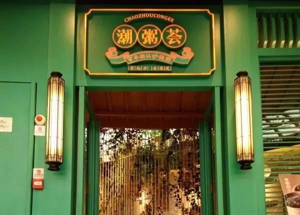 令人瞠目的高翻臺率，這個(gè)潮汕砂鍋粥是怎么做到的？
