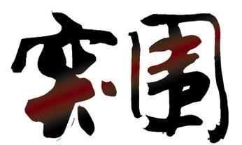 餐飲業(yè)也進入“新常態(tài)”，新生代從業(yè)者如何突圍？