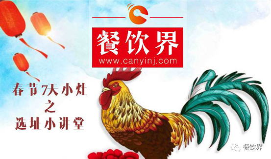 【春節(jié)特輯】餐飲創(chuàng)業(yè)7日小灶之餐飲品牌如何決定是否入駐購(gòu)物中心？