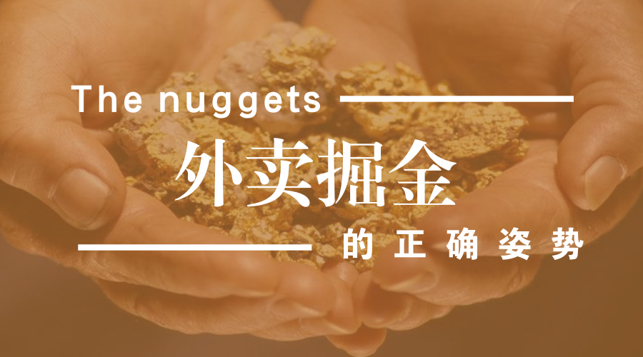 做餐飲，你玩的轉(zhuǎn)嗎？談外賣掘金中的加減乘除公式