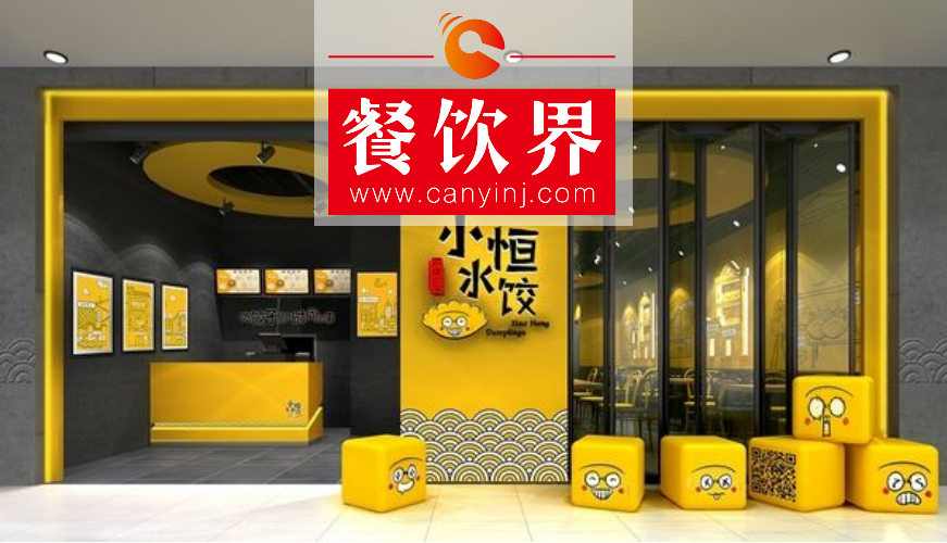12個月完成3輪融資，“小恒水餃”如何打造一見傾心的“高顏值”？ | 設(shè)計案例