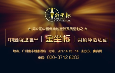 中國(guó)商業(yè)地產(chǎn)節(jié)十二載致獻(xiàn)，行業(yè)聚首論變革有道|餐飲界