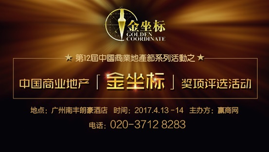 倒計時20天！300+知名品牌確定出席第12屆中國商業(yè)地產(chǎn)節(jié)！|餐飲界