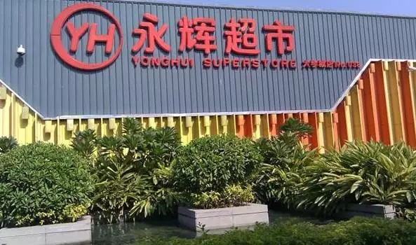 永輝超市超市+餐飲的模式，比傳統(tǒng)餐飲多了哪些優(yōu)勢？|餐飲界