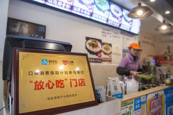 螞蟻金服放心吃消費保障計劃，用技術(shù)助力食品安全監(jiān)管措施落地