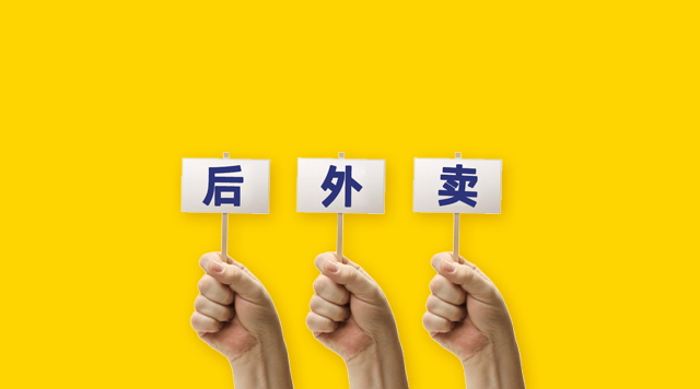 外賣(mài)下半場(chǎng)，美團(tuán)外賣(mài)“上天入地”能否持續(xù)滲透市場(chǎng)？