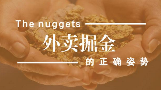 做餐飲，你玩的轉(zhuǎn)嗎？談外賣(mài)掘金中的加減乘除公式
